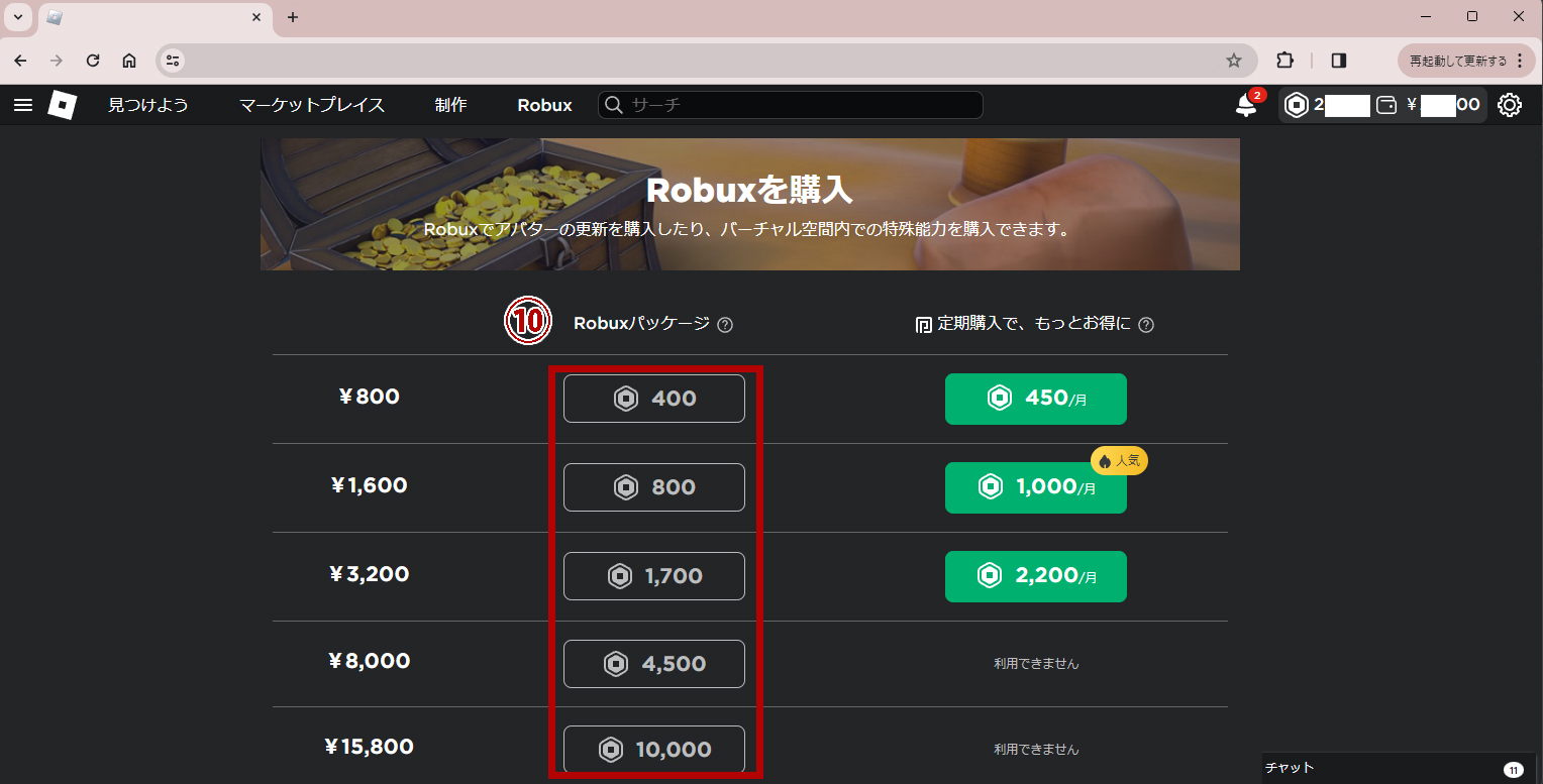 【2026年最新】ロバックスの購入方法|Amazon、コンビニでの入手方法